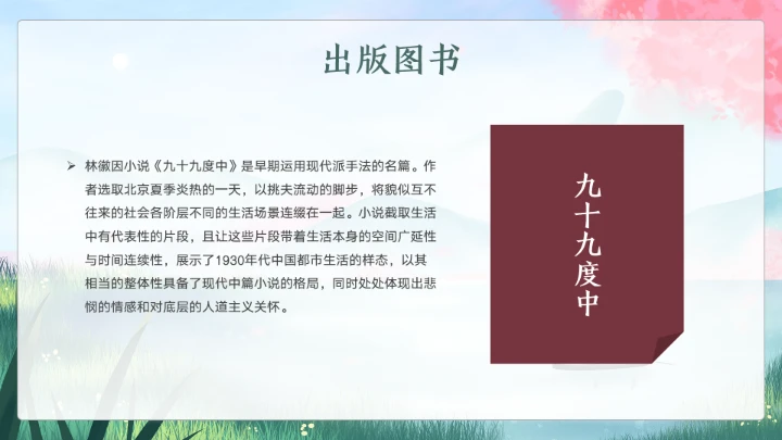 近代史名人之林徽因介绍通用模板