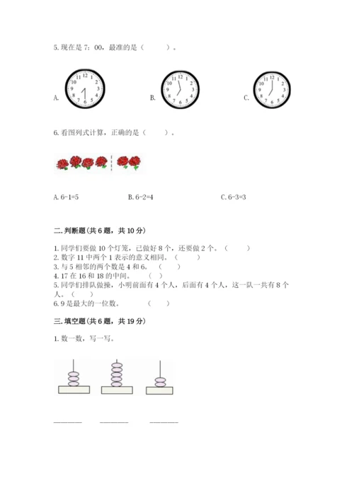 小学一年级上册数学期末测试卷精品（夺分金卷）.docx