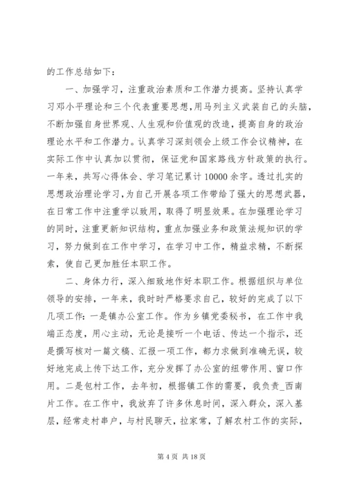 个人年度思想工作总结多篇.docx