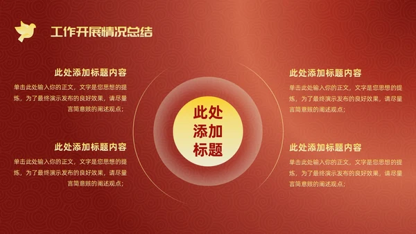 简约风红底长城工作汇报述职政府工作人员党建工作汇报工作总结