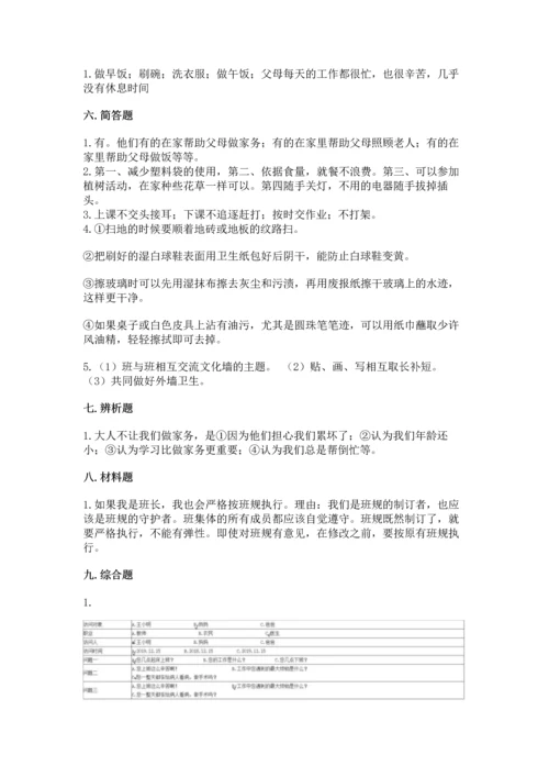 部编版四年级上册道德与法治期末测试卷精品（易错题）.docx