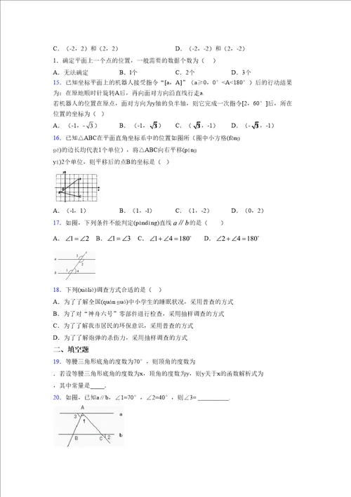 浙教版20212022学年度八年级数学上册模拟测试卷1933