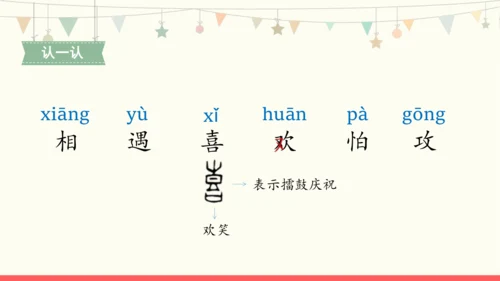 4《猜字谜》课件