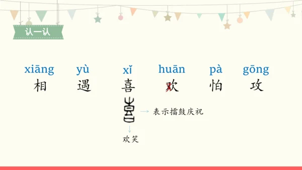 4《猜字谜》课件