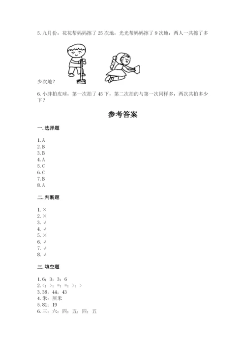 小学数学二年级上册期中测试卷含答案（黄金题型）.docx