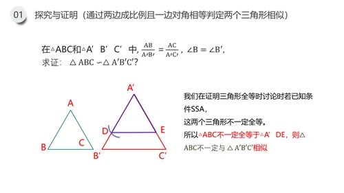 相似三角形的判定数学教学PPT课件