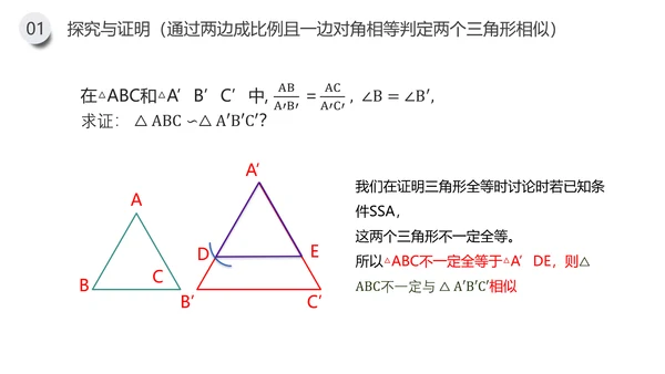相似三角形的判定数学教学PPT课件