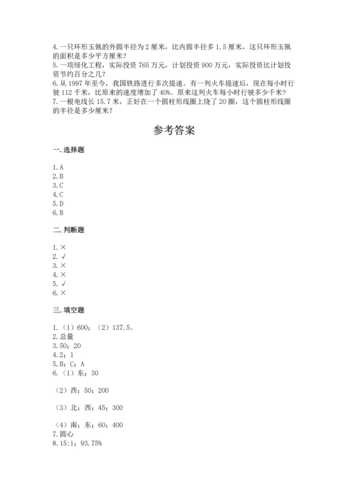 小学数学六年级上册期末测试卷带答案（达标题）.docx