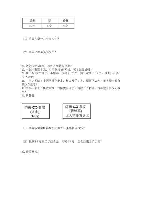 小学二年级上册数学应用题100道及参考答案（巩固）.docx