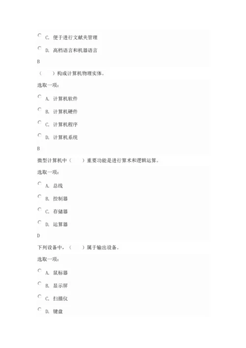 2021年国开计算机应用基础WIN7形成性考核册2答案.docx