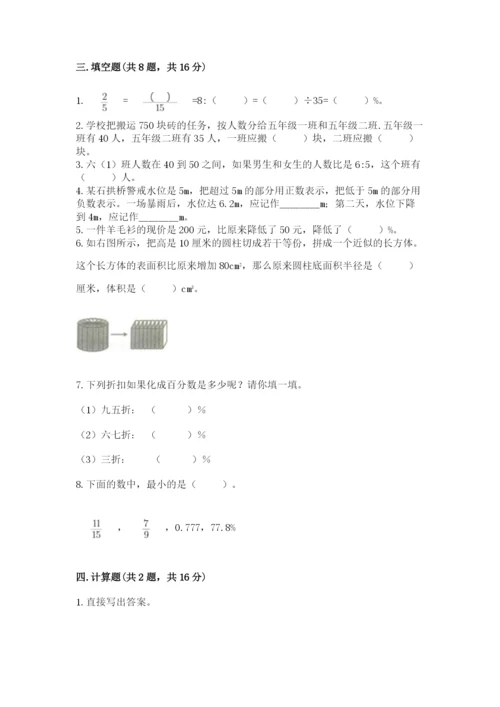 南京市鼓楼区六年级下册数学期末测试卷带答案.docx