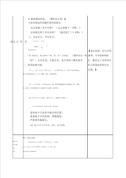 小学语文部编版一年级下册教案716一分钟