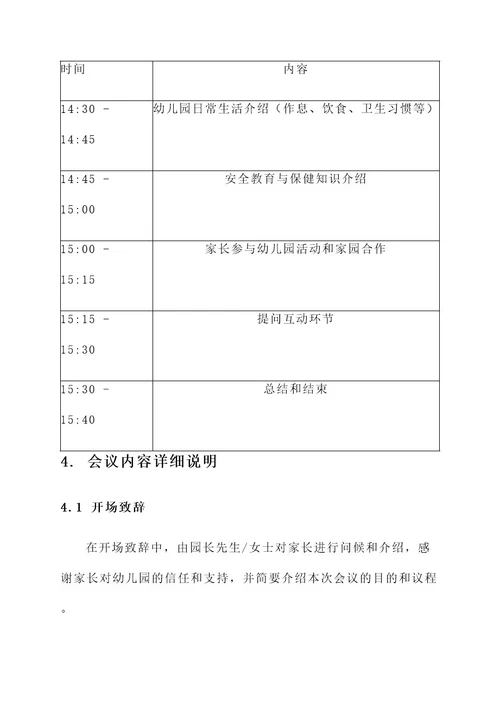 小班幼儿园入学家长会方案