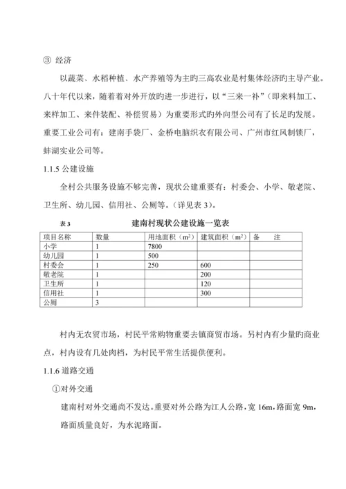 建南村专项说明书.docx