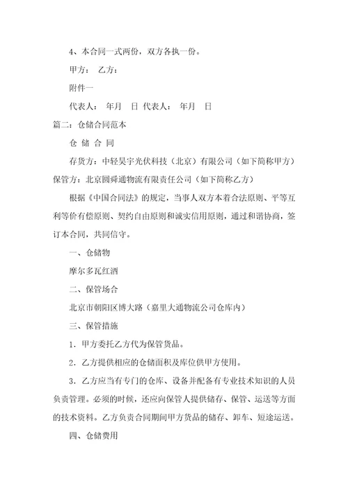 仓储协议样本