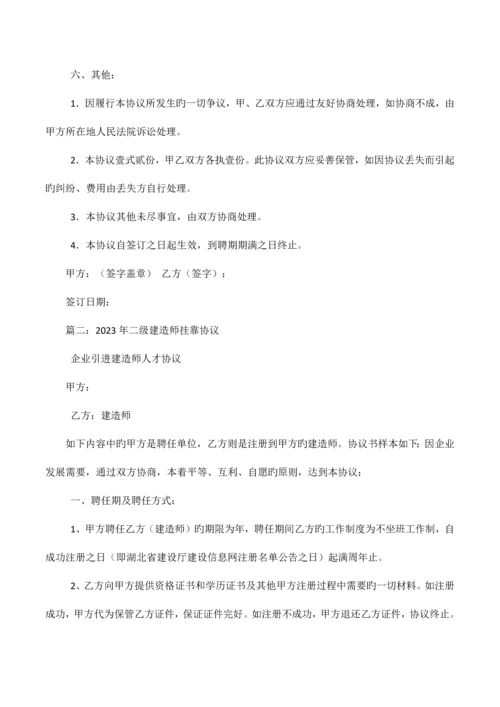 2023年云南二级建造师挂靠信息.docx
