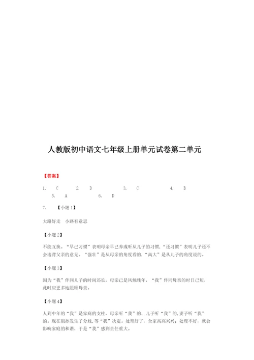 人教版初中语文七年级上册单元试卷第二单元-(1).docx