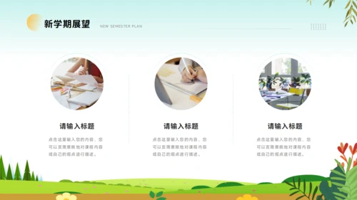 开学第一课PPT模板