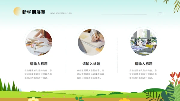 开学第一课PPT模板