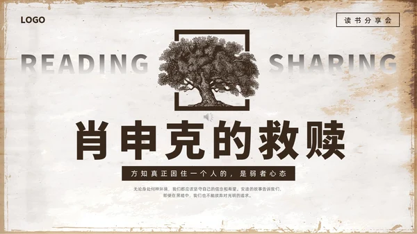 复古咖啡色肖申克的救赎读书分享会PPT课件