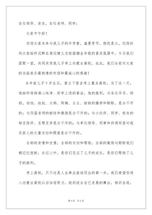 2022升学宴父亲发言稿.docx