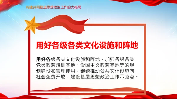 关于新时代加强和改进思想政治工作的意见PPT