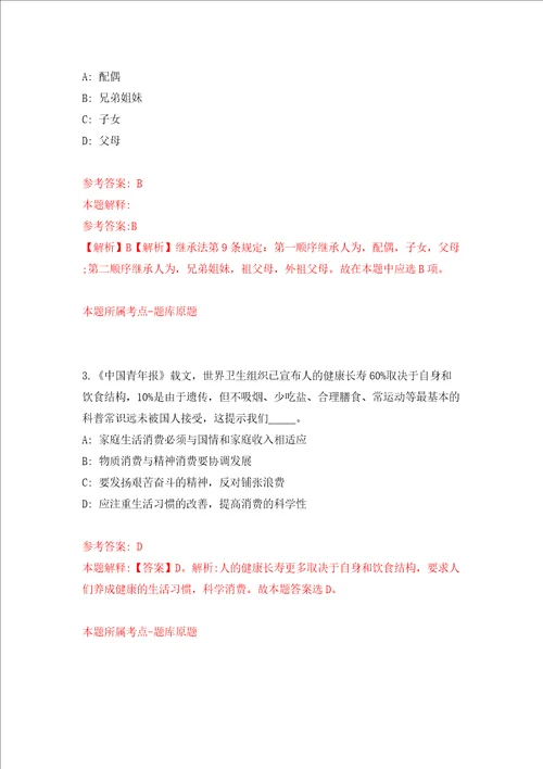 广西南宁市青秀区人大机关公开招聘1人模拟试卷附答案解析第4次