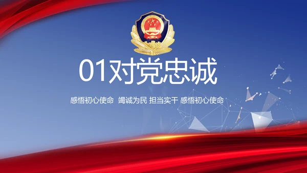 蓝色科技强警公安警察工作总结PPT
