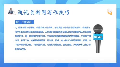 通讯员新闻写作培训记者写作专题知识培训PPT课件