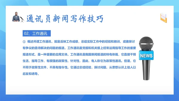 通讯员新闻写作培训记者写作专题知识培训PPT课件