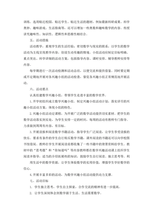课外活动计划合集6篇.docx