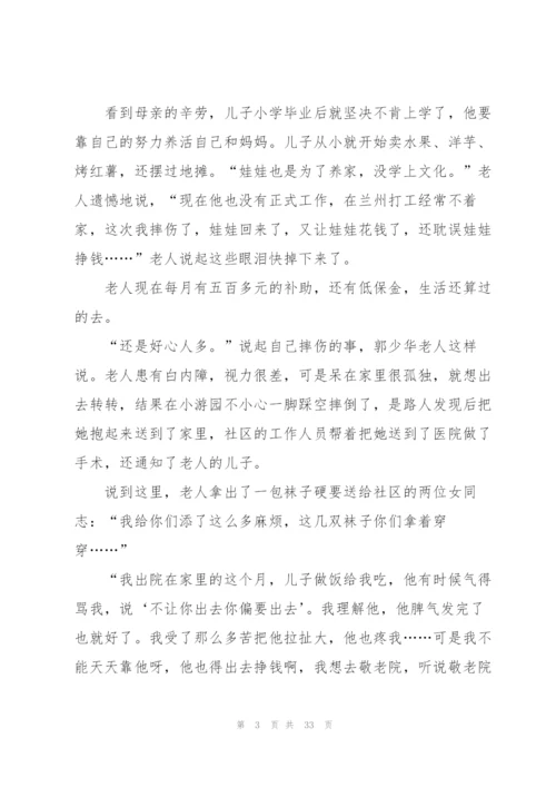 空巢老人生活情况现状调查3篇.docx