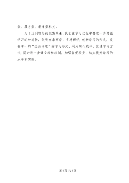 环境保护局党支部专题学习计划.docx