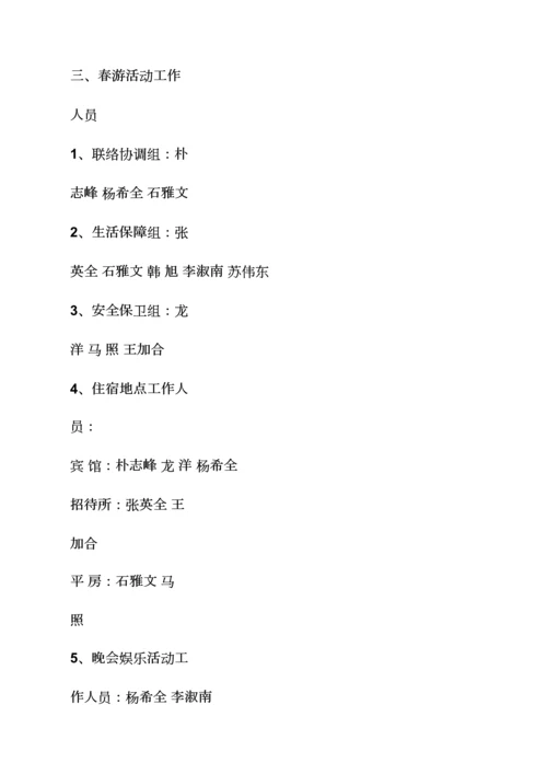 工会旅游活动专项方案.docx