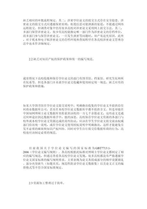 【精编】国内高校学位论文管理与服务研究.docx