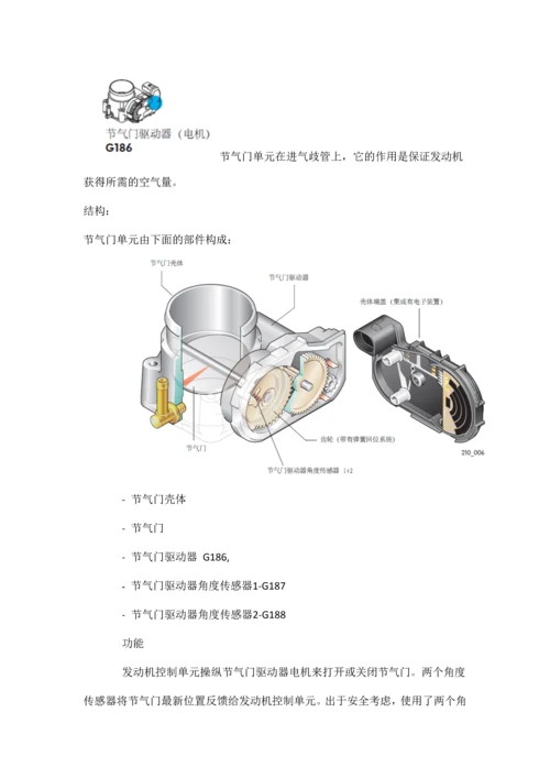 电子油门操纵机构结构功能与诊断.docx