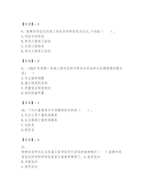 2024年一级建造师之一建机电工程实务题库新版.docx