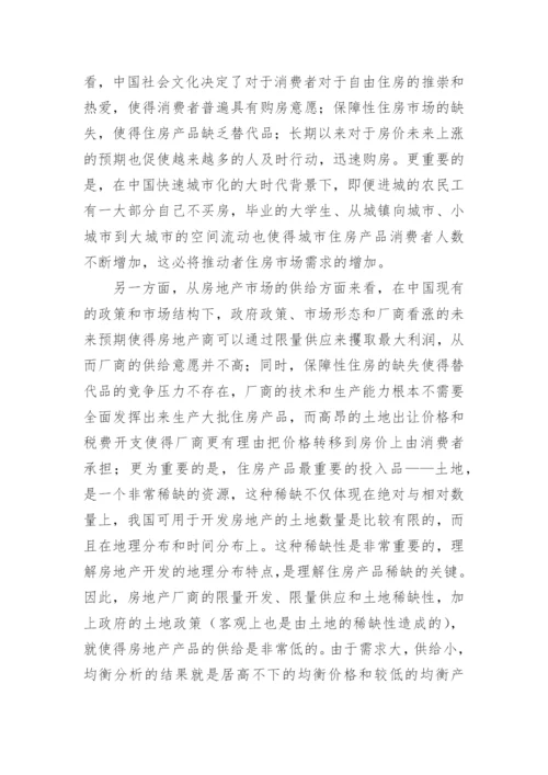 从经济学的角度浅析房地产市场经济管理论文.docx