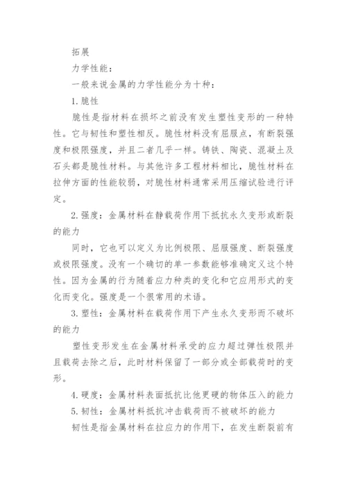 材料力学性质对于性能的分析影响因素研究论文.docx