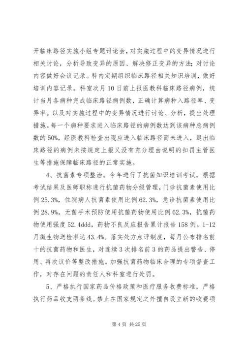 二院改善医疗服务行动自评报告.docx