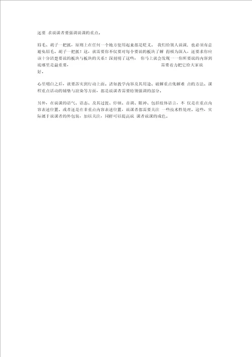 说课及案例评析