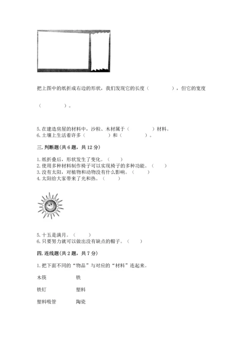 教科版二年级上册科学期末测试卷【综合卷】.docx