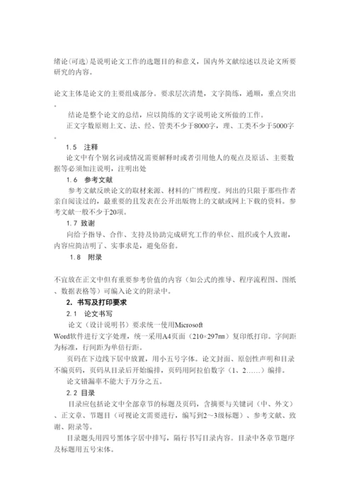 【精编】中南民族大学本科毕业论文设计)规范化要求.docx