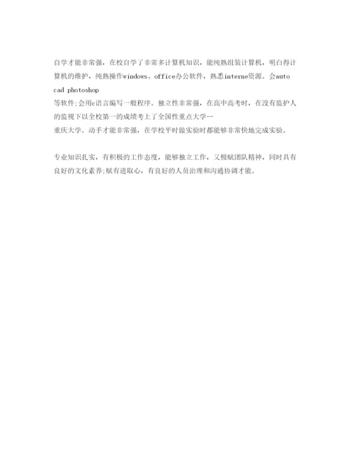 精编分享七篇爱好特长自我评价的参考范文.docx