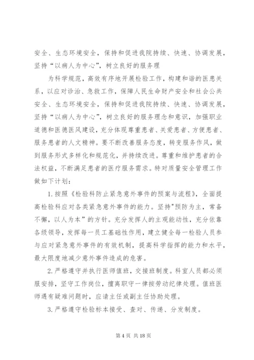 检验科查对制度.docx