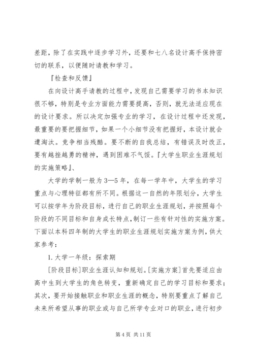 我的大学规划书.docx