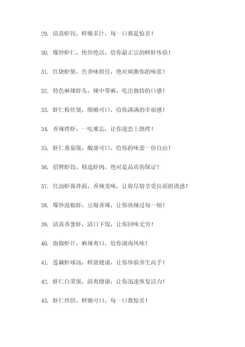 朋友圈卖虾的广告语