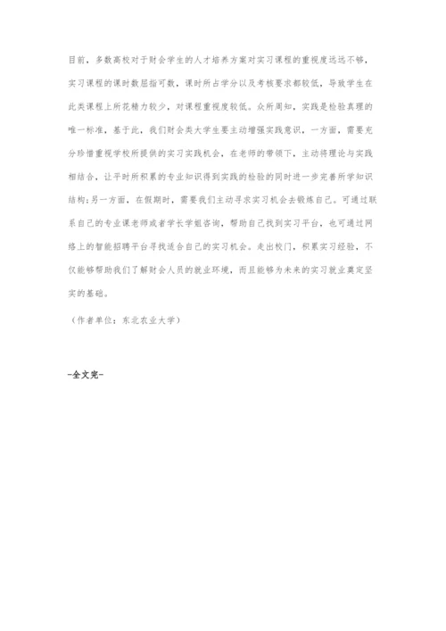 人工智能对财会学生就业影响的探讨.docx