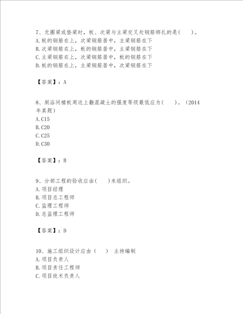 一级建造师之一建建筑工程实务题库及参考答案（满分必刷）