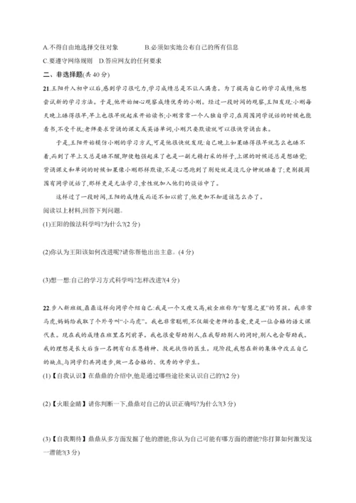 七年级道德与法治上册 期中测评 新人教版-新人教版初中七年级上册政治试题.docx